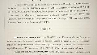 Областният управител отмени заповедта на кмета на Гурково за преместената секция в ромската махала
