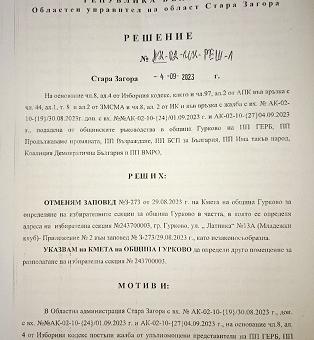 Областният управител отмени заповедта на кмета на Гурково за преместената секция в ромската махала