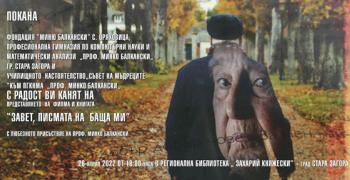 Маратонът на четенето в Стара Загора продължава