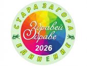 Фестивалът „Здравей, Здраве!“ завладява Стара Загора (ПРОГРАМА)