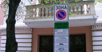 Без „Зелена зона“ в Стара Загора по време на празничните дни през септември
