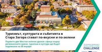 Подписват първите две Местни зелени сделки за Стара Загора