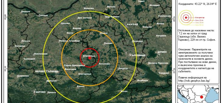 Регистрираха земетресение близо до Стражица