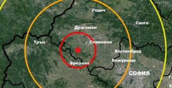 Зметресение край София