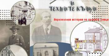 В историята на „Знатните фамилии на Стара Загора“ ще могат да се потопят старозагорци този уикенд