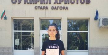 Зоя Генова от ОУ „Кирил Христов“ в Стара Загора спечели първо място в Националното състезание „Лаборатория за изкуство“