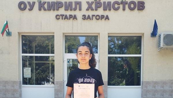 Зоя Генова от ОУ „Кирил Христов“ в Стара Загора спечели първо място в Националното състезание „Лаборатория за изкуство“