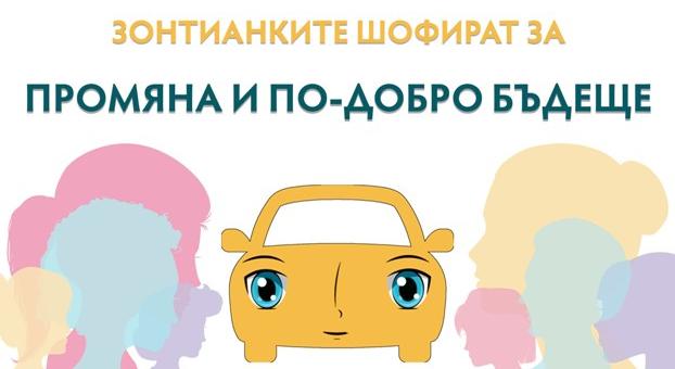Стара Загора част от мотомаратон на клубовете на Зонта в България 