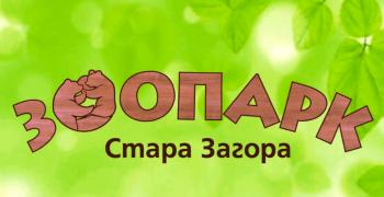 Зоопаркът в Стара Загора приема дарения на тематични книги за своята библиотека