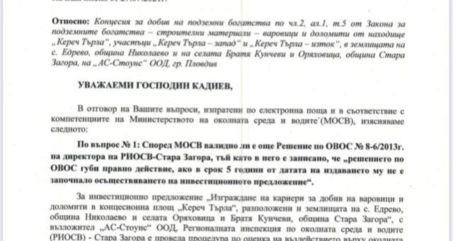 Георги Кадиев: ОВОС на обекта е изтекъл