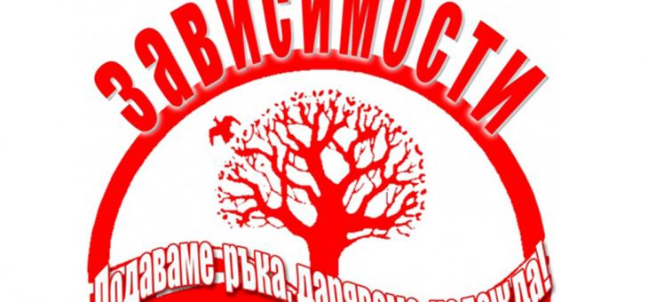 Кампания „Животът не е за смяна“ ще стартира в Стара Загора