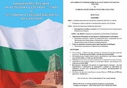 За 3 март транзитното движение през Шипка ще се пренасочва през Прохода на Републиката