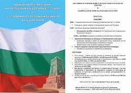 За 3 март транзитното движение през Шипка ще се пренасочва през Прохода на Републиката
